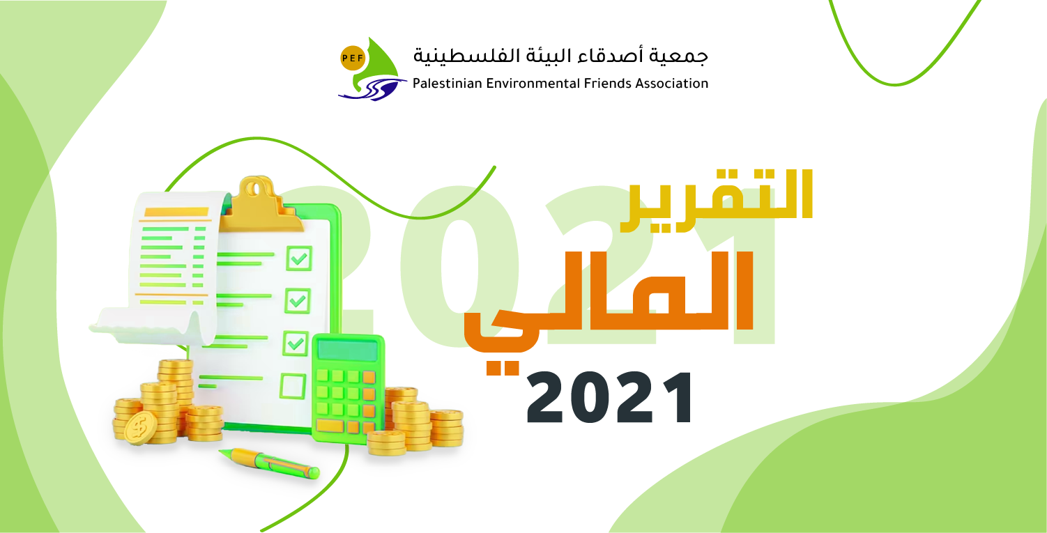 Read more about the article التقرير المالي 2021